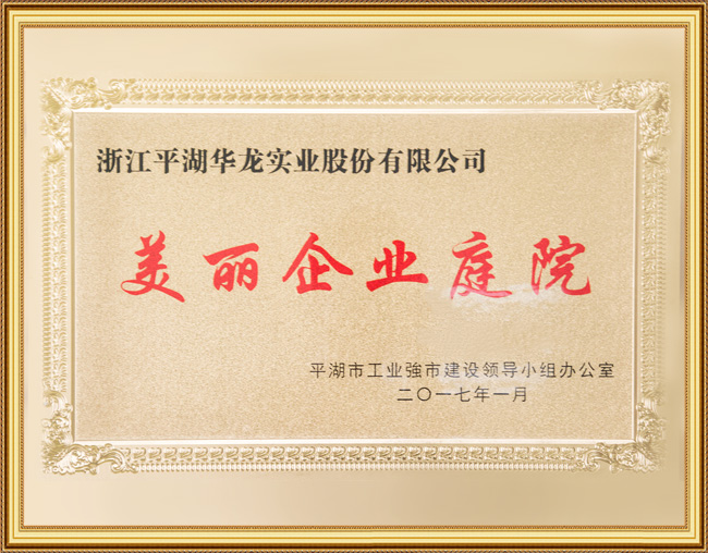 美麗企業(yè)庭院
